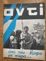 Αντί, τεύχος 3