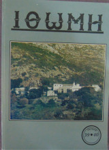 Ιθώμη τεύχος 39/40