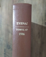 Ξυπνα