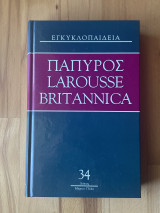 Πάπυρος Larousse Britannica