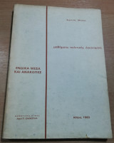 Μαθήματα Πολιτικής Δικονομίας