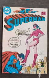 Σούπερμαν Superman 29 Ψαρόπουλος πλήρες
