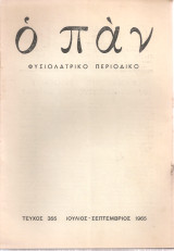 Ο Παν, τεύχος 355, Ιούλιος - Σεπτέμβριος 1965