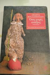 Όσες φορές αντέξεις
