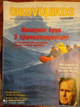 Οικονομικός Ταχυδρόμος Νο 28
