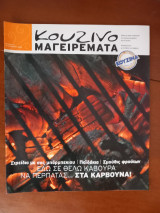 Κουζινομαγειρέματα Τεύχος 22