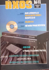 Ήχος hi-fi / Τεύχος: 203