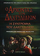 Ο άρχοντας των δαχτυλιδιών: Η συντροφιά του δαχτυλιδιού