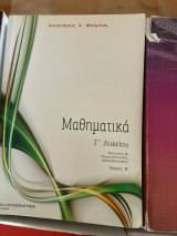 Μαθηματικά