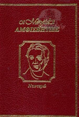Οι Μεγαλοι Αμφισβητίες, Ντιντερω