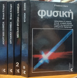 Φυσική & Χημεία: 4 Τόμοι