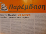 Παρέμβαση (Νοέμβριος '25, φύλλο 17)