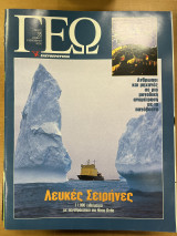 Περιοδικό ΓΕΩ τεύχος 35