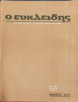 Ευκλείδης τεύχος 9 Μάιος 1973