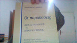 Οι παραδοσεις