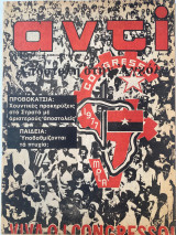 Αντί τεύχος 91