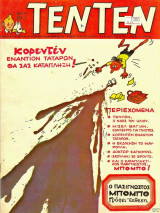 Τεν Τεν #34