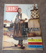 Εικόνες - Τεύχος 283 / 1961