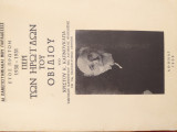 1930 -1931 Περί των ηρωίδων του Οβιδίου