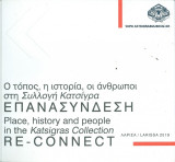 Ο τόπος, η ιστορία, οι άνθρωποι στη συλλογή Κατσίγρα επανασύνδεση