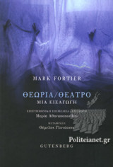 ΘΕΩΡΙΑ-ΘΕΑΤΡΟ