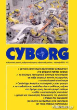 Cyborg, Τεύχος 12