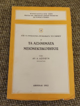 Τα αισθήματα μειονεκτικότητος