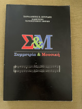 Συμμετρία & Μουσική
