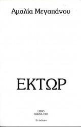 Έκτωρ