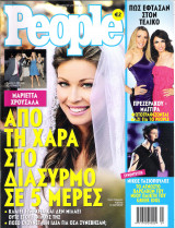 Περιοδικό People τεύχος 12
