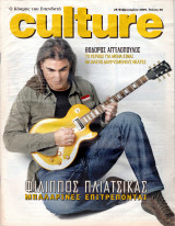 Περιοδικό Culture τεύχος 60