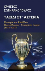 Ταξίδι στ' αστέρια