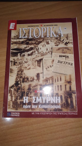 Ε Ιστορικά τεύχος 148
