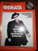 Πολιτικά Θέματα Τεύχος 804