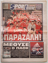 Εφημερίδα Sportime (26 Μαϊου 1997) Ολυμπιακός πρωταθλητής ποδοσφαίρου 1997