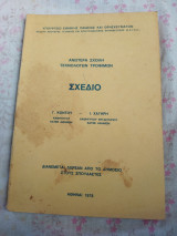 Σχέδιο