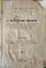 Εκ των Πνευματικών Γυμνασμάτων