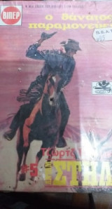 Ο Θάνατος Παραμονεύει - Νταν Στηλ