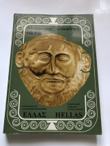 Βλαστος Ελλάς 1978