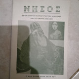 Νήσος