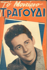 Το Μοντέρνο Τραγούδι, αρ. 183, Απρίλιος 1961: Γιάννης Βογιατζής