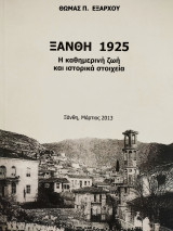 Ξάνθη 1925, Η καθημερινή ζωή και ιστορικά στοιχεία
