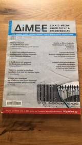 Δίκαιο μέσων ενημέρωσης και επικοινωνίας - τεύχος 56