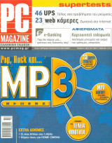 PC Magazine Ελληνική Έκδοση - Τεύχος 6 - Ιούλιος- Αύγουστος 2001