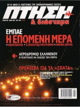 Πτήση και Διάστημα Τεύχος 189
