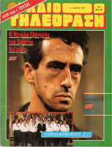 Περιοδικό Ραδιοτηλεόραση τεύχος 1001