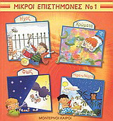 Ήχος. Χρώματα. Φως. Μέρα και νύχτα