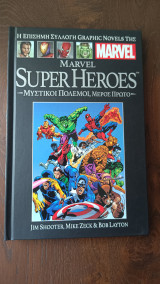Marvel Super Heroes Μυστικοί Πόλεμοι, Μέρος Πρώτο