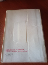 Κείμενα και σχέδια για τα 15 χρόνια της Artigraf