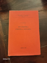 Προομηρικά Ομηρικά Ησιόδεια